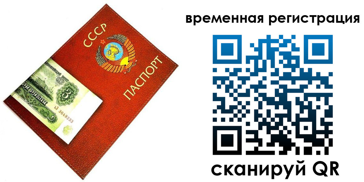 прописка регистрация в Мурманске