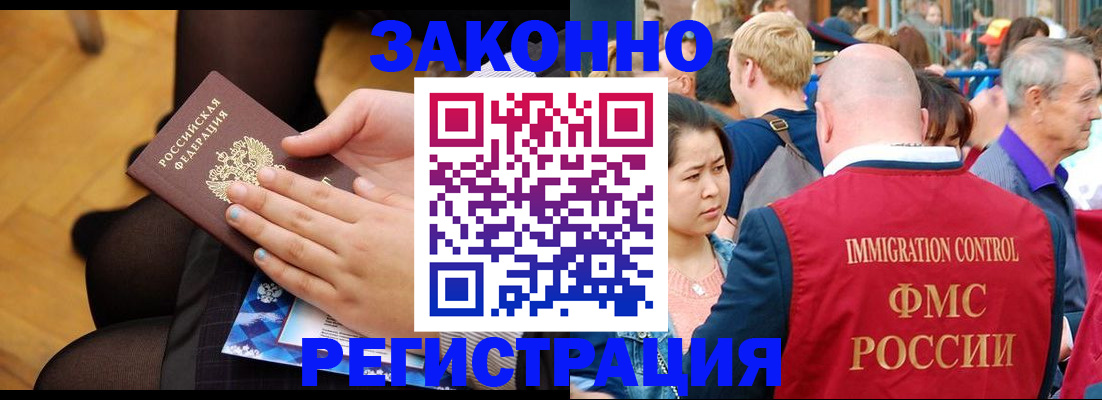 временная регистрация в Мурманске