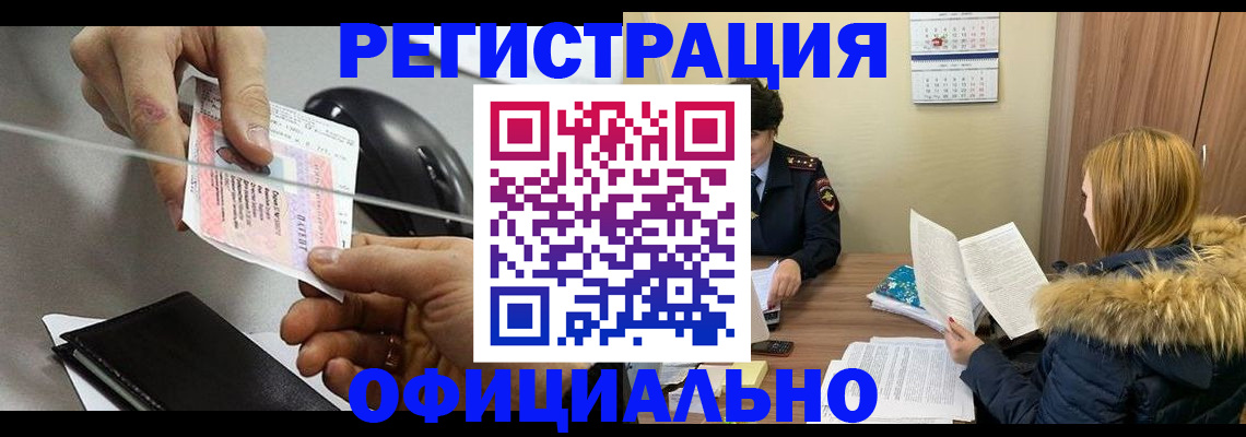 прописка ребенка в Мурманске