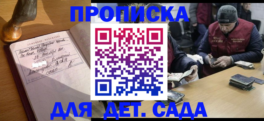 прописка регистрация в Мурманске