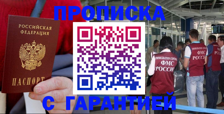 временная регистрация 2025 в Мурманске