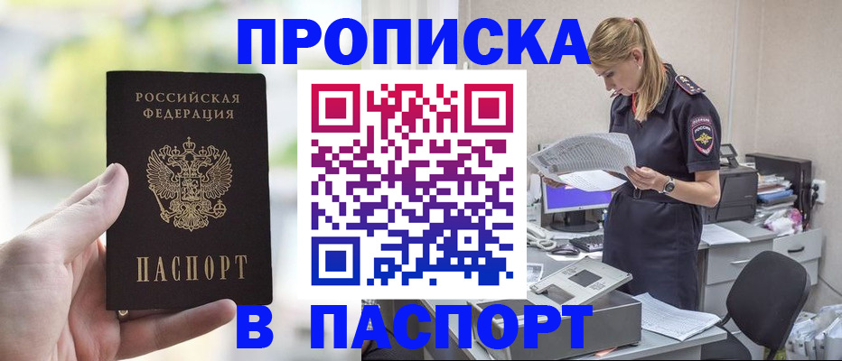 прописка ребенка в Мурманске