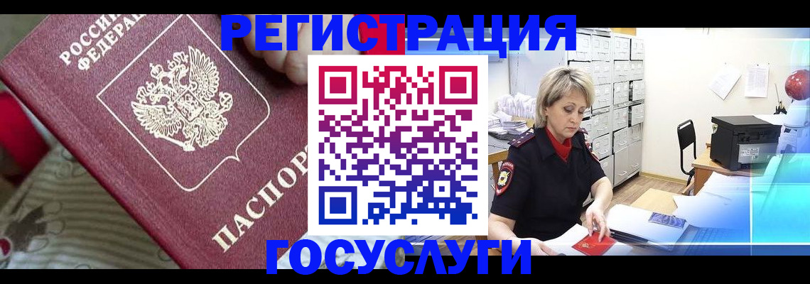 временная регистрация адрес в Мурманске